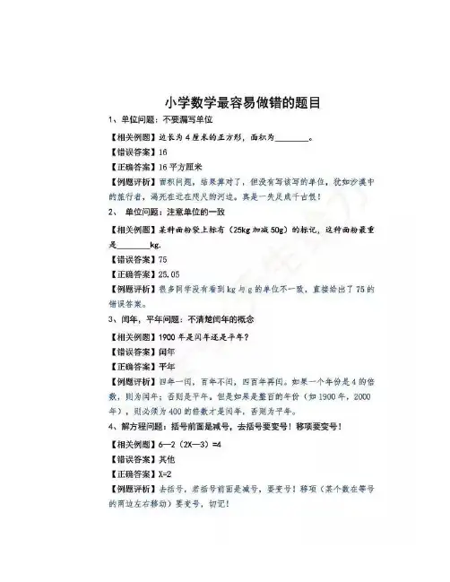小学数学最容易做错的题目集锦(附例题+解析+练习)