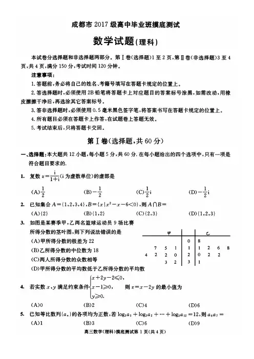 成都市2020届(2017级)摸底考试(零诊)理科数学(含答案)(2019.7.10考)