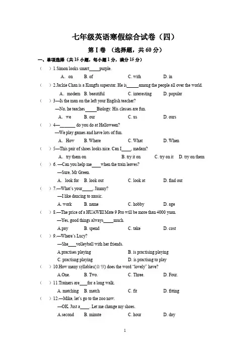 七年级英语寒假作业(四)
