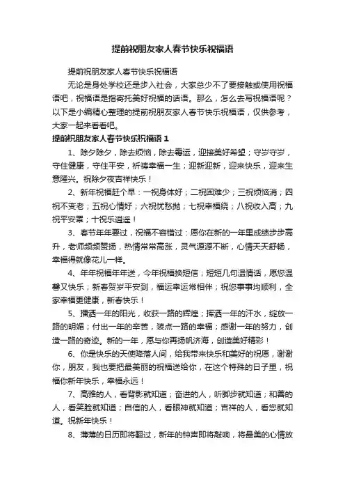 提前祝朋友家人春节快乐祝福语