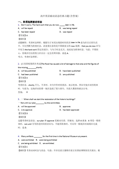 高中英语被动语态经典习题(含答案)