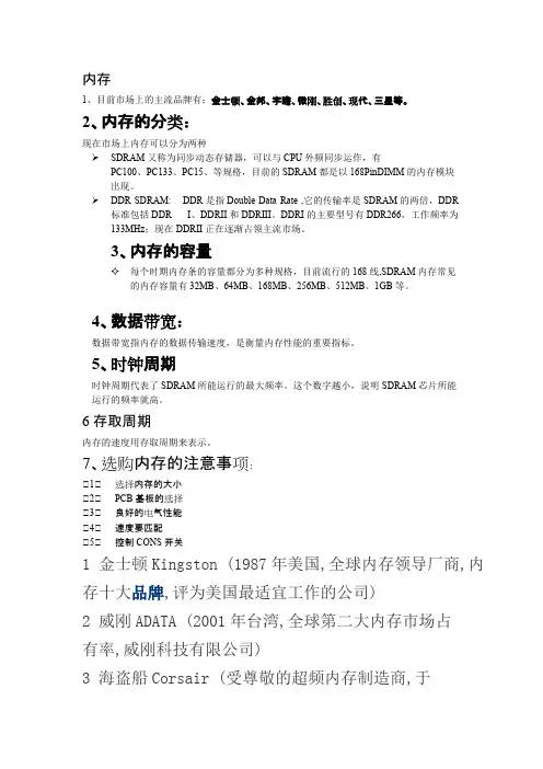 内存的主要参数(可打印修改)