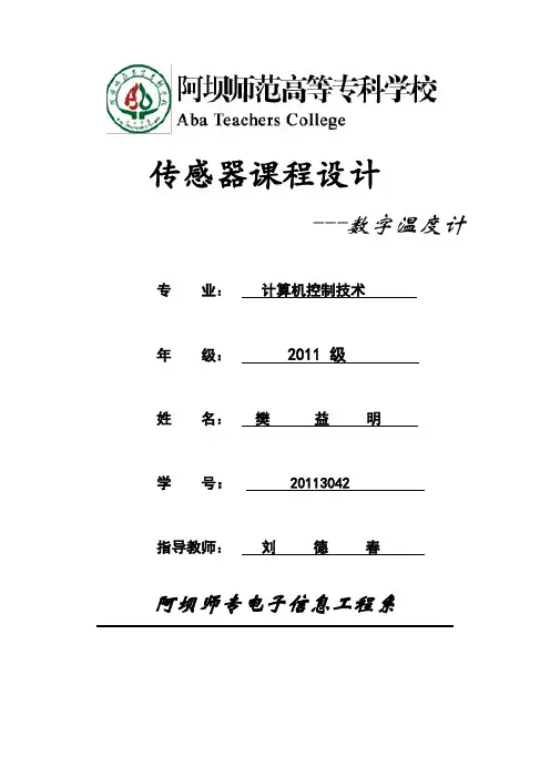 DS18B20温度传感器设计报告