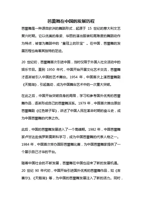 芭蕾舞在中国的发展历程