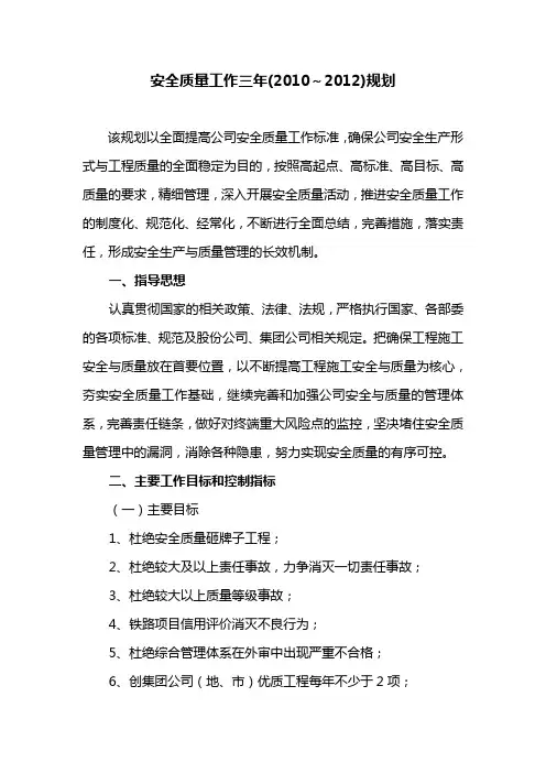 安全质量工作三年规划