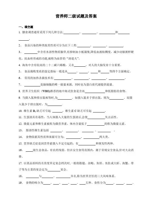 营养师二级试题及答案