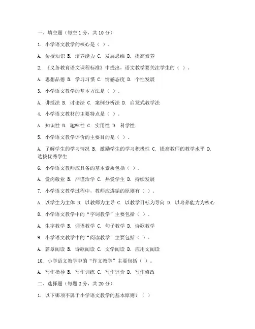 小学语文教师职称评审试卷