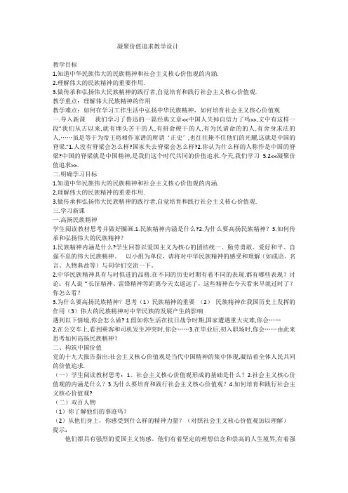 新人教版道德与法治九年级上册《三单元 文明与家园  第五课 守望精神家园  凝聚价值追求》培优课教案_14