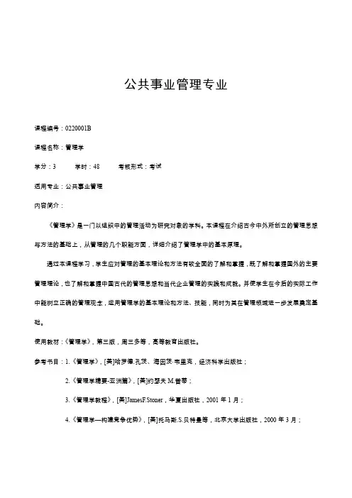 公共事业管理专业