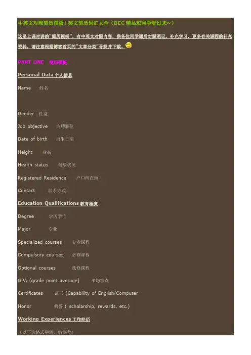 中英文对照简历模板