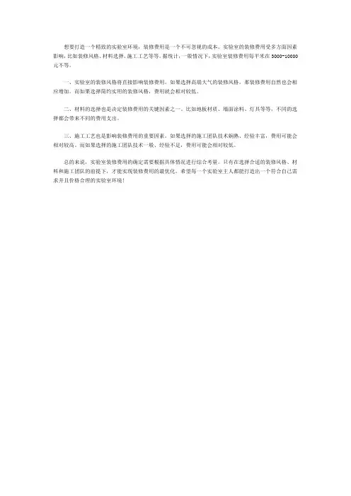 实验室装修多少钱一平-喜格实验室