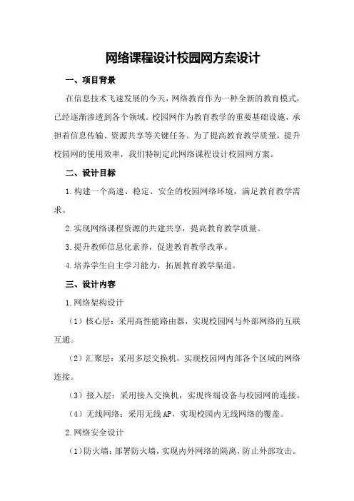 网络课程设计校园网方案设计