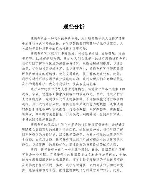 通径分析 