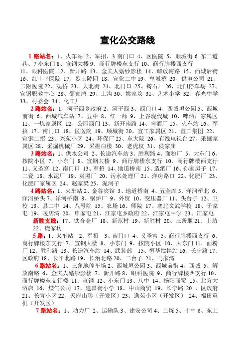 宣化公交站路线