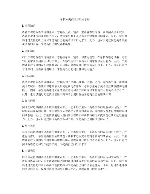 单招六类英语知识点总结