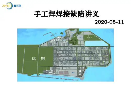 焊接缺陷培训讲义