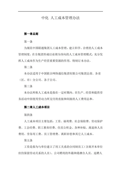 中化 人工成本管理办法