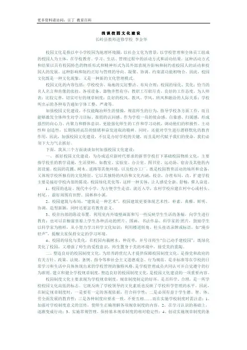 浅谈校园文化建设