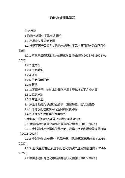 泳池水处理化学品