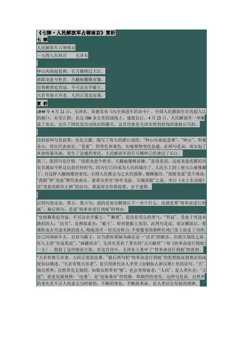 人民解放军占领南京