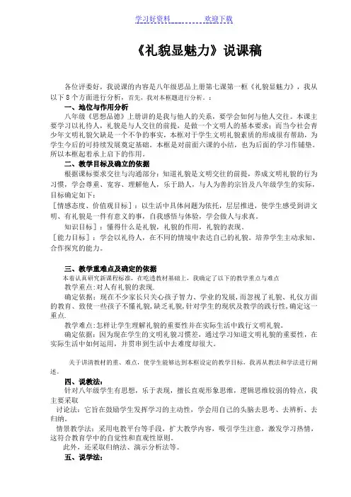 《礼貌显魅力》说课稿