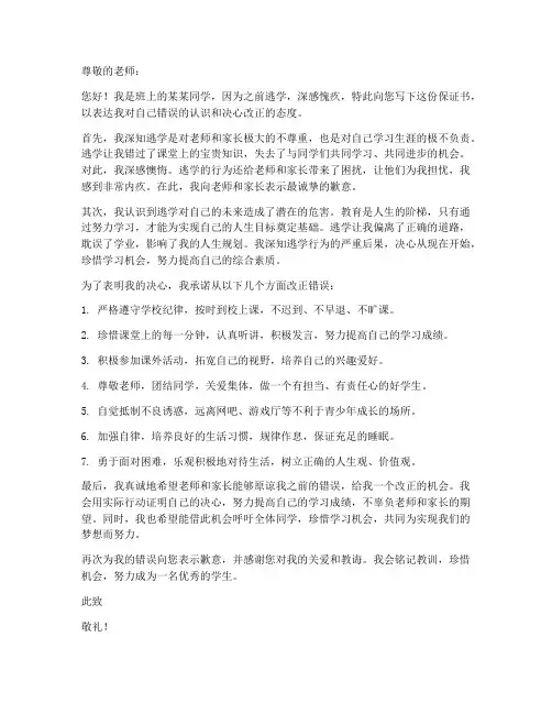 学生逃学后的保证书