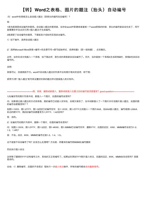 【转】Word之表格、图片的题注（抬头）自动编号