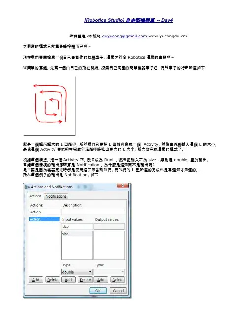 第4天Microsoft Robotics Developer Studio中文教程--自走型机器车