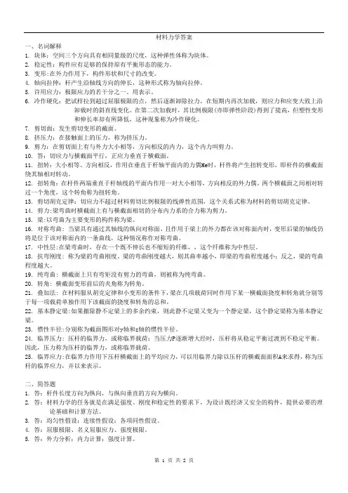 材料力学答案