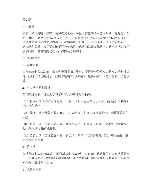 唐卡实践报告(2篇)