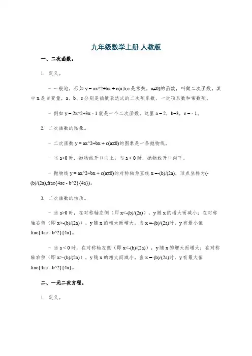九年级数学上册 人教版