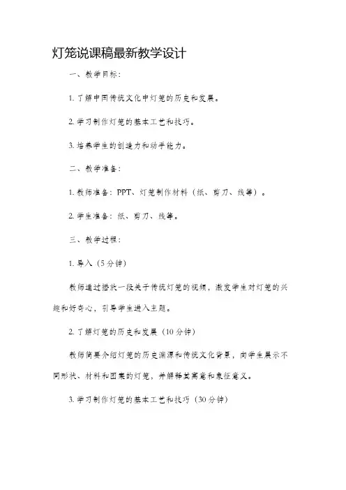 灯笼说课稿最新教学设计