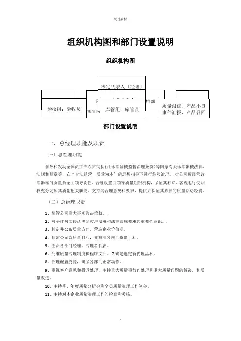 组织机构图和部门设置说明