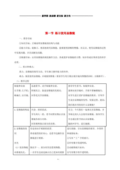 七年级生物上册 2.1.1练习使用显微镜教案 (新版)新人教版 (2)