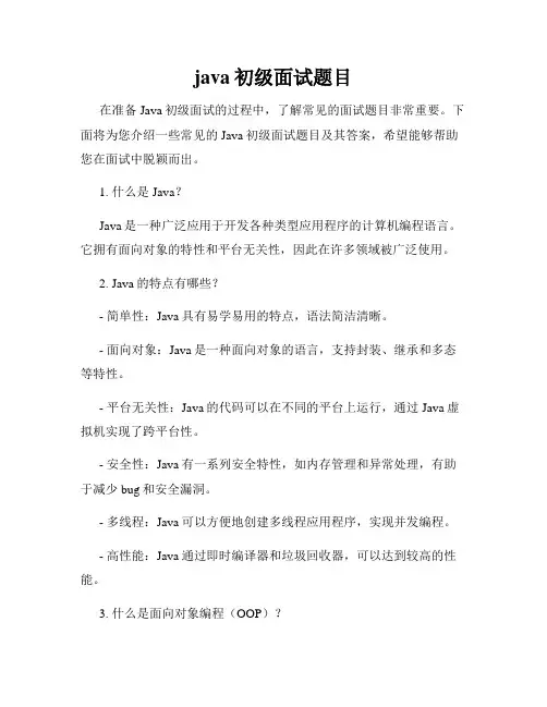 java初级面试题目