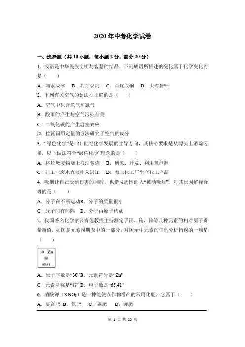 2020年中考化学试题(含答案) (6)