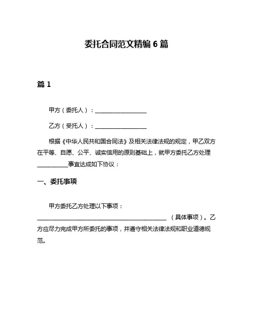 委托合同范文精编6篇