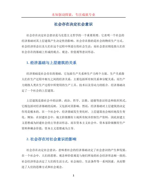 社会存在决定社会意识