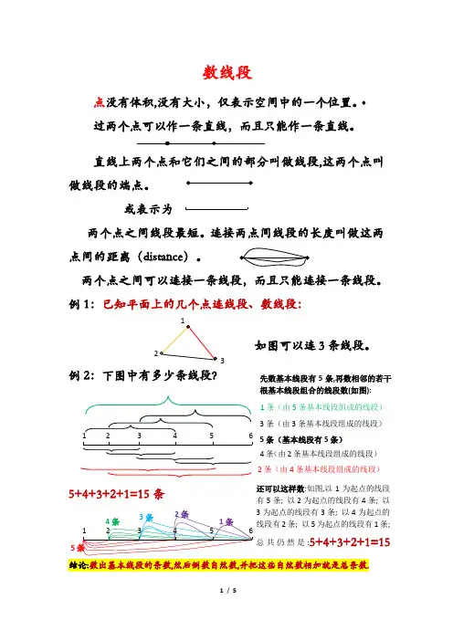 数学聪明屋3(数线段)Microsoft Office Word 文档