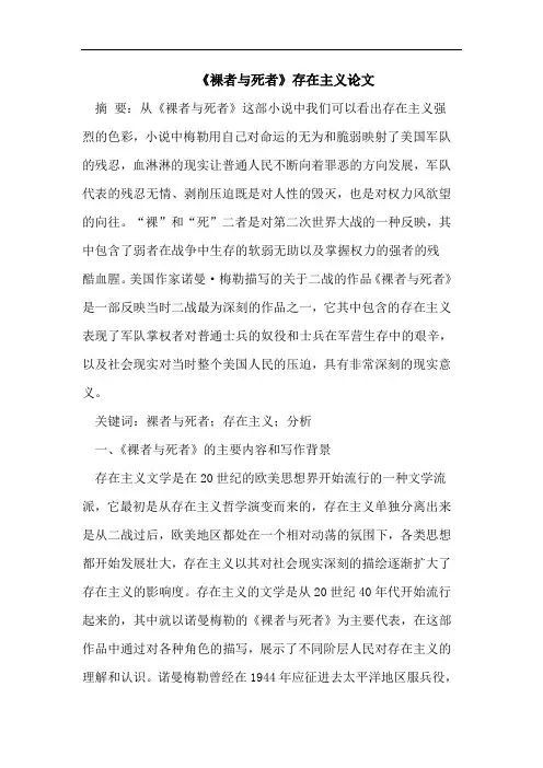 《裸者与死者》存在主义论文