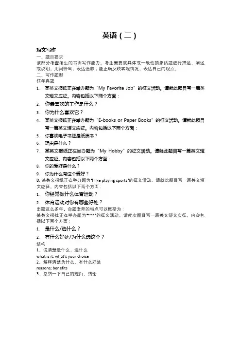 00015英语(二)作文模板
