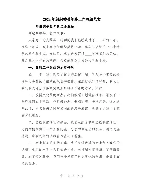2024年组织委员年终工作总结范文（5篇）
