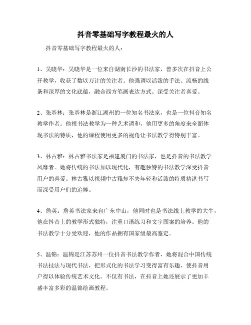 抖音零基础写字教程最火的人