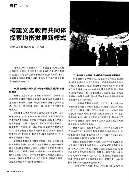 构建义务教育共同体探索均衡发展新模式