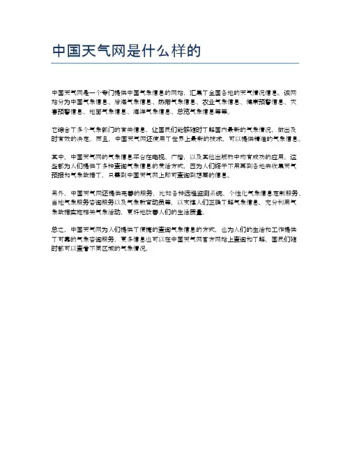 中国天气网是什么样的