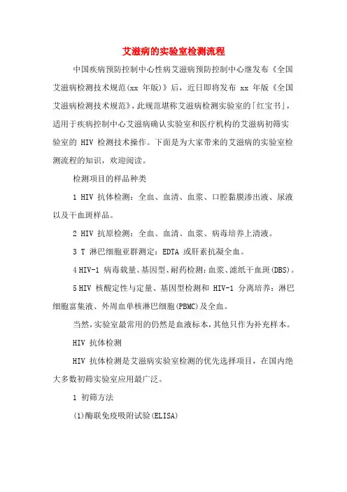 艾滋病的实验室检测流程