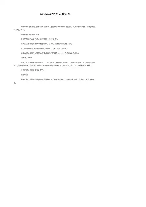 windows7怎么磁盘分区