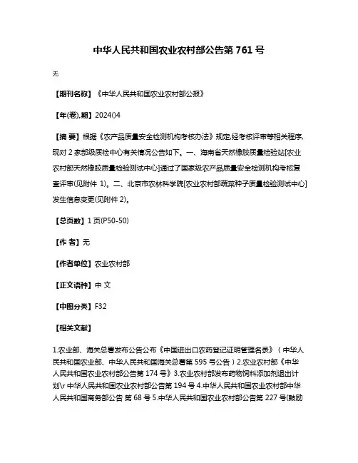 中华人民共和国农业农村部公告第761号
