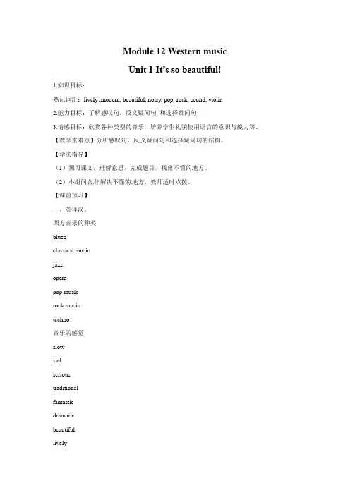 外研版七年级英语下册 (导)学案：Module 12 Unit 1