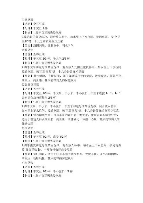 全豆豆浆制作及功效
